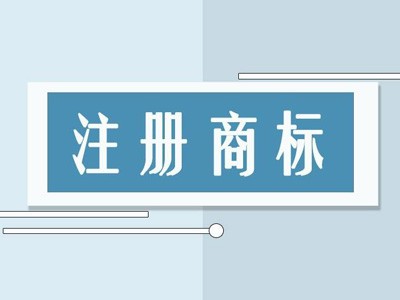 汽車商標(biāo)注冊