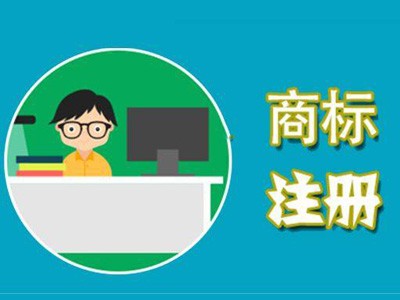 建筑商標(biāo)注冊(cè)